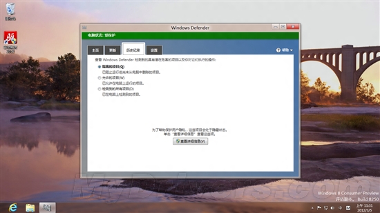 组图：Windows 8消费者预览版中的MSE 