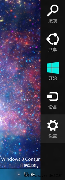 Windows 8消费者预览版关机/重启十招