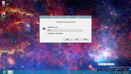 Windows 8消费者预览版关机/重启十招