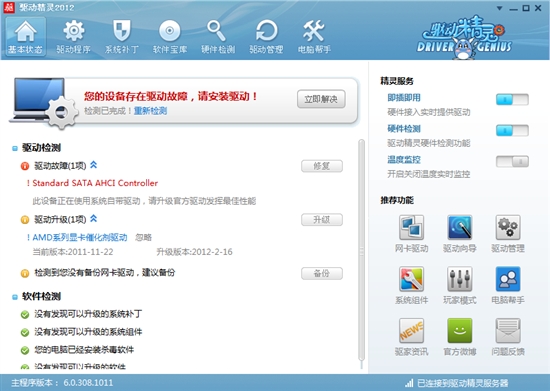 驱动精灵2012正式版出炉！深入支持Win8 