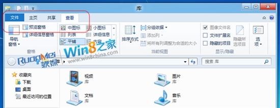 Windows 8 RC候选版Ribbon界面更Metro