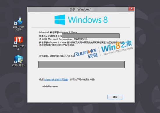 真相图：Win8中国版确实存在